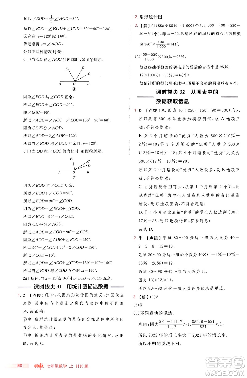 安徽教育出版社2024年秋綜合應(yīng)用創(chuàng)新題典中點(diǎn)七年級數(shù)學(xué)上冊滬科版安徽專版答案