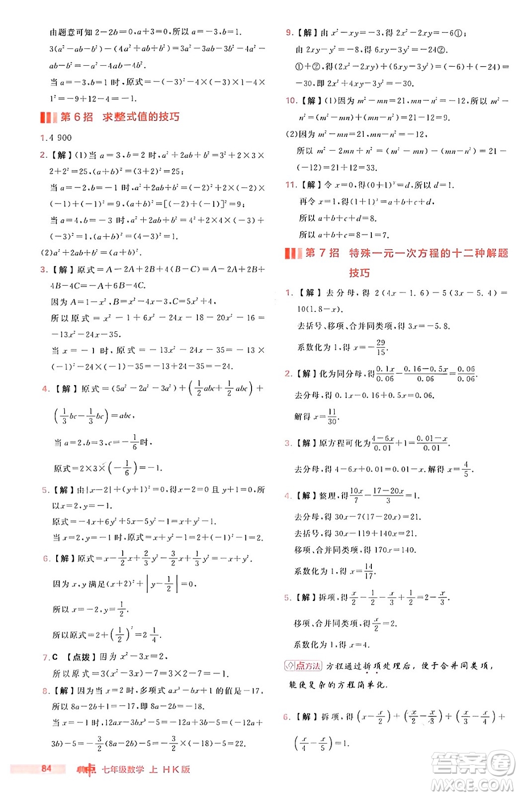 安徽教育出版社2024年秋綜合應(yīng)用創(chuàng)新題典中點(diǎn)七年級數(shù)學(xué)上冊滬科版安徽專版答案
