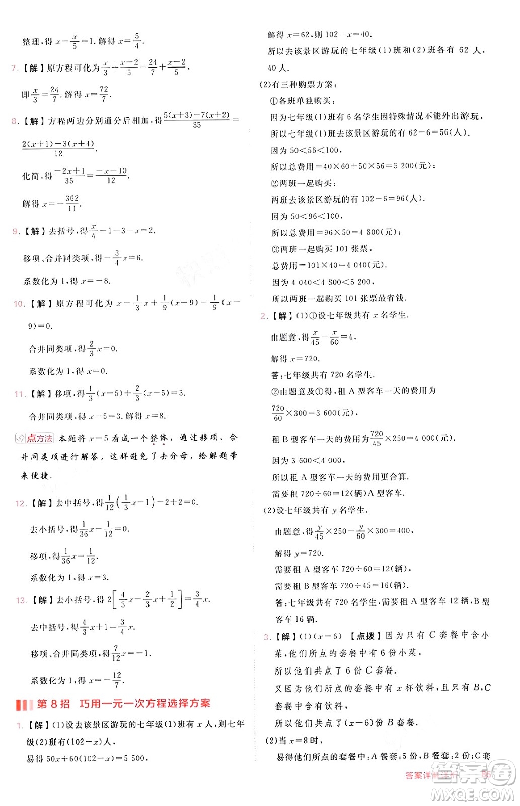安徽教育出版社2024年秋綜合應(yīng)用創(chuàng)新題典中點(diǎn)七年級數(shù)學(xué)上冊滬科版安徽專版答案