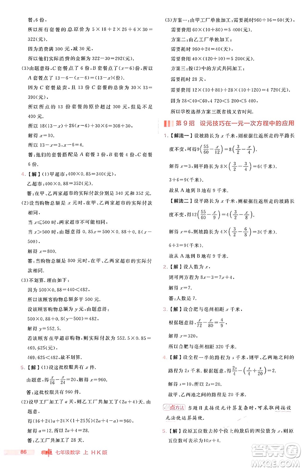 安徽教育出版社2024年秋綜合應(yīng)用創(chuàng)新題典中點(diǎn)七年級數(shù)學(xué)上冊滬科版安徽專版答案