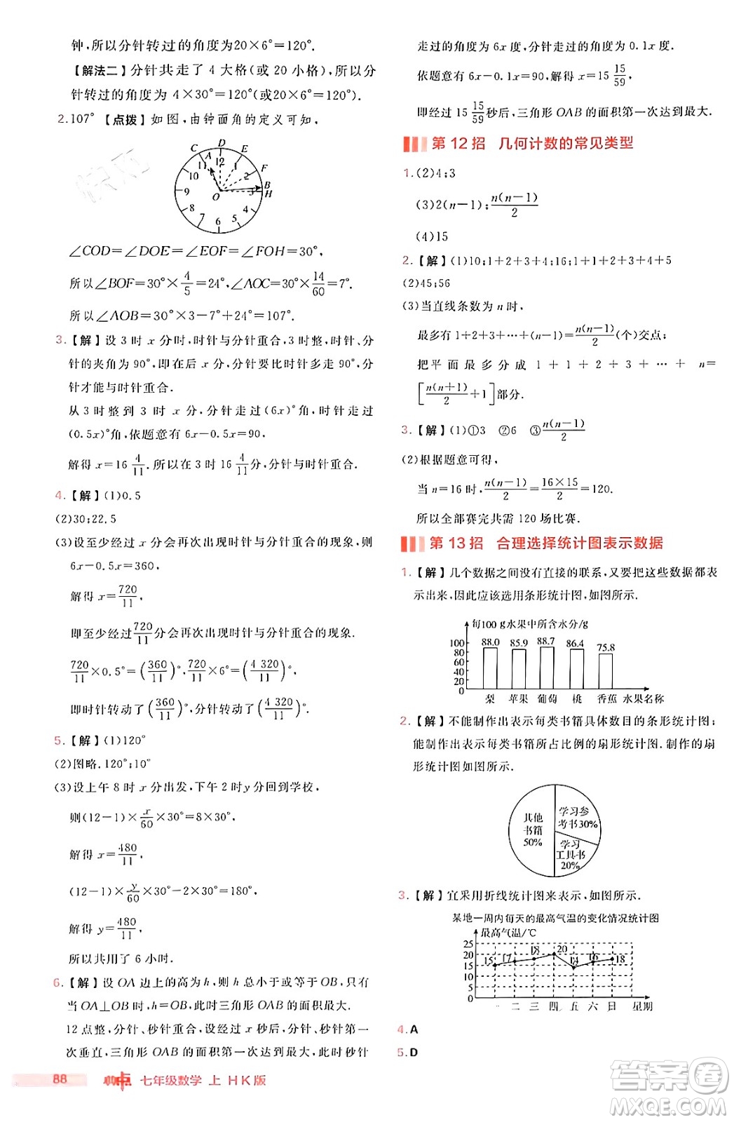 安徽教育出版社2024年秋綜合應(yīng)用創(chuàng)新題典中點(diǎn)七年級數(shù)學(xué)上冊滬科版安徽專版答案