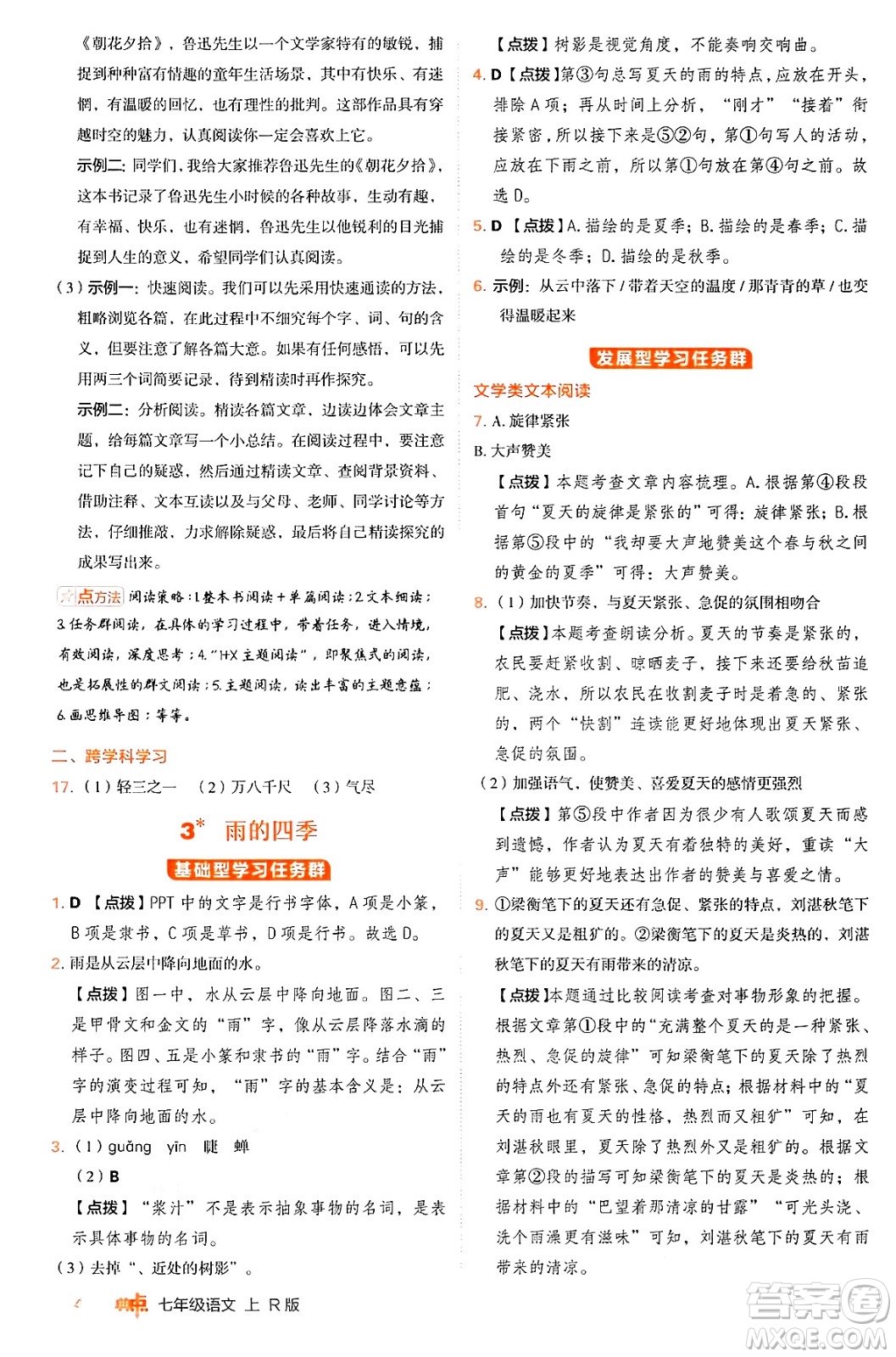 安徽教育出版社2024年秋綜合應用創(chuàng)新題典中點七年級語文上冊人教版答案