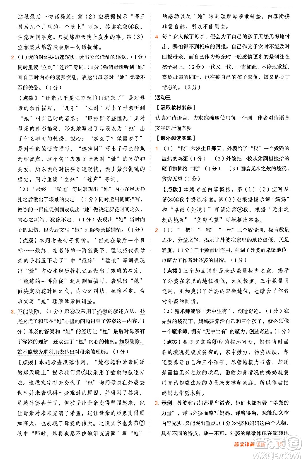 安徽教育出版社2024年秋綜合應用創(chuàng)新題典中點七年級語文上冊人教版答案