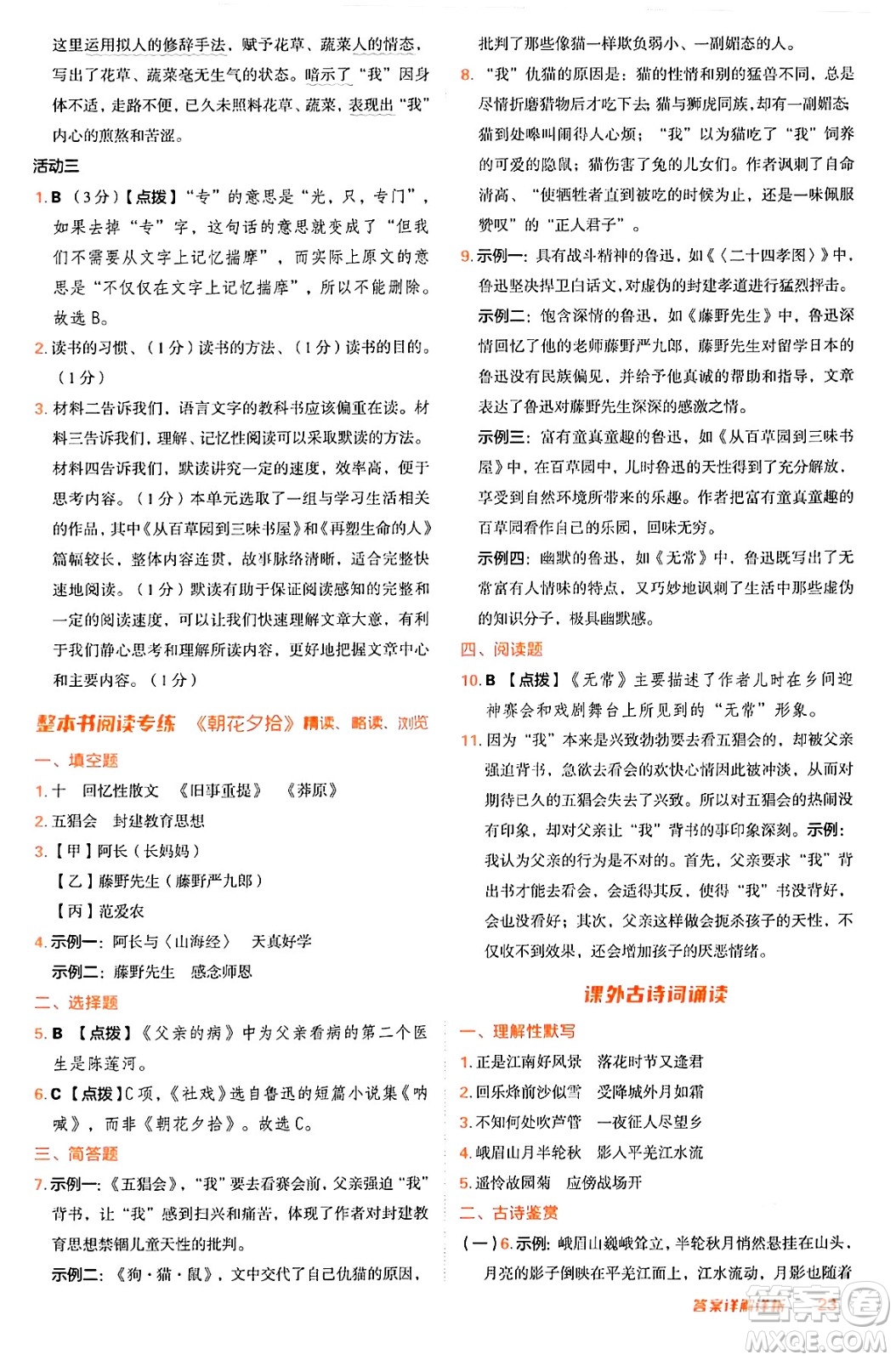 安徽教育出版社2024年秋綜合應用創(chuàng)新題典中點七年級語文上冊人教版答案