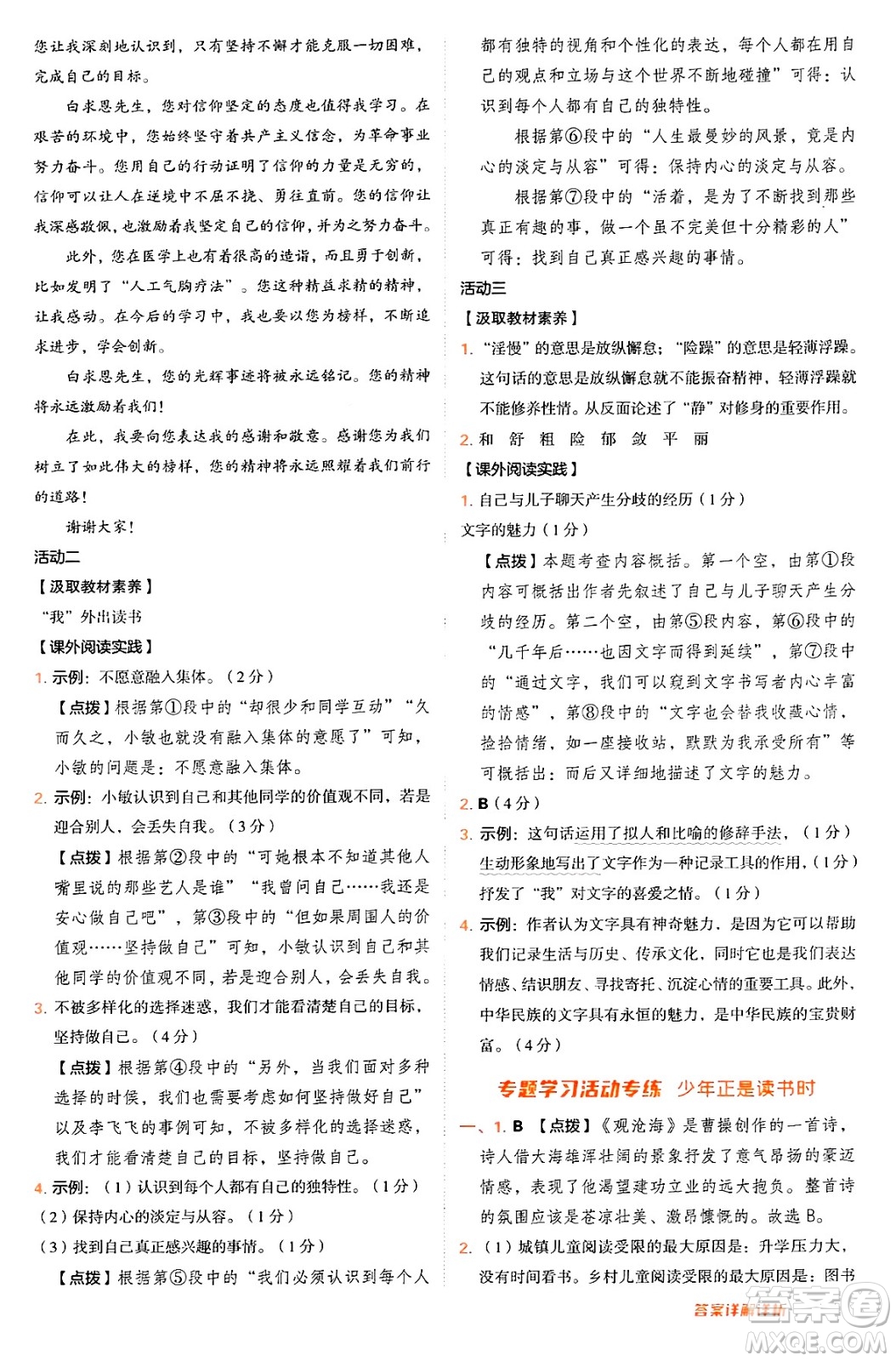 安徽教育出版社2024年秋綜合應用創(chuàng)新題典中點七年級語文上冊人教版答案
