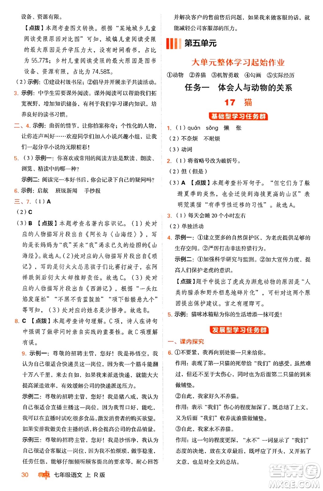 安徽教育出版社2024年秋綜合應用創(chuàng)新題典中點七年級語文上冊人教版答案