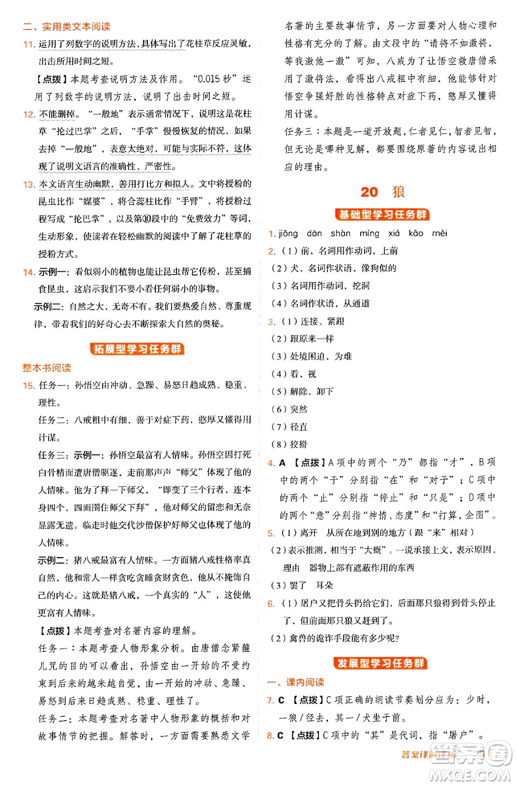 安徽教育出版社2024年秋綜合應用創(chuàng)新題典中點七年級語文上冊人教版答案