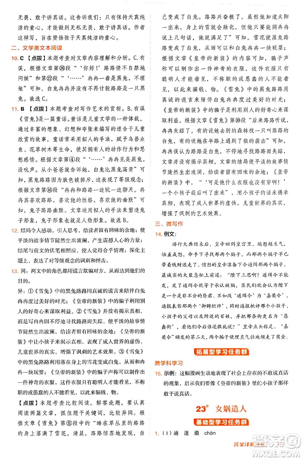 安徽教育出版社2024年秋綜合應用創(chuàng)新題典中點七年級語文上冊人教版答案