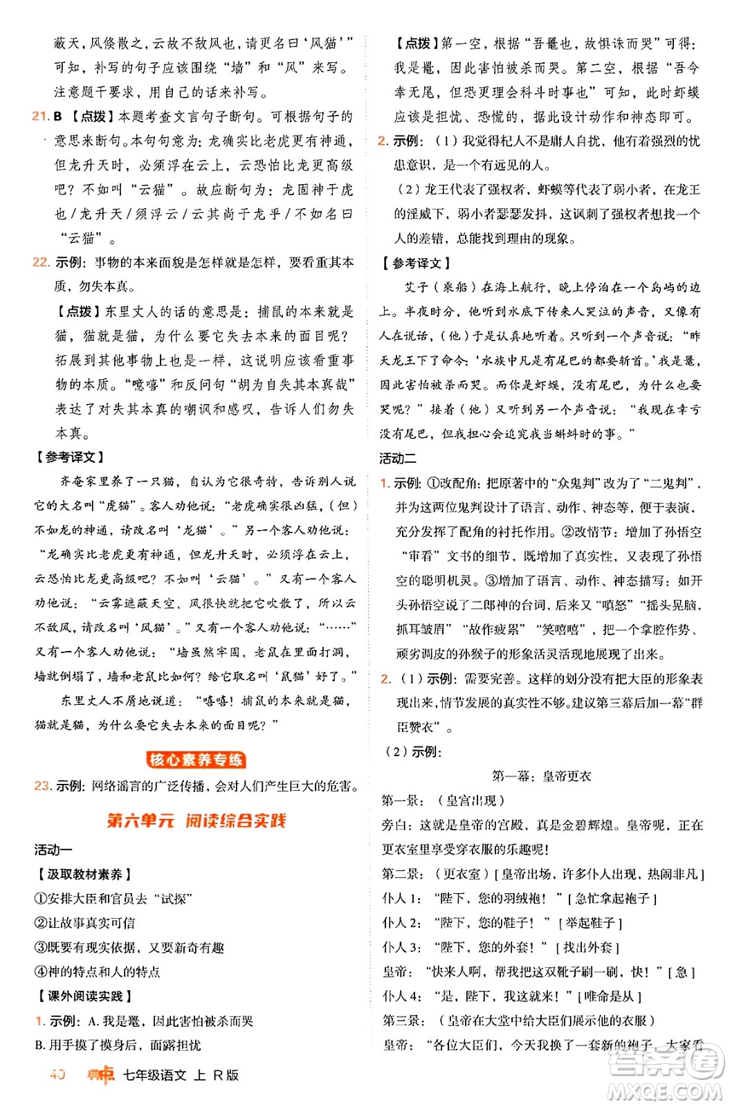 安徽教育出版社2024年秋綜合應用創(chuàng)新題典中點七年級語文上冊人教版答案