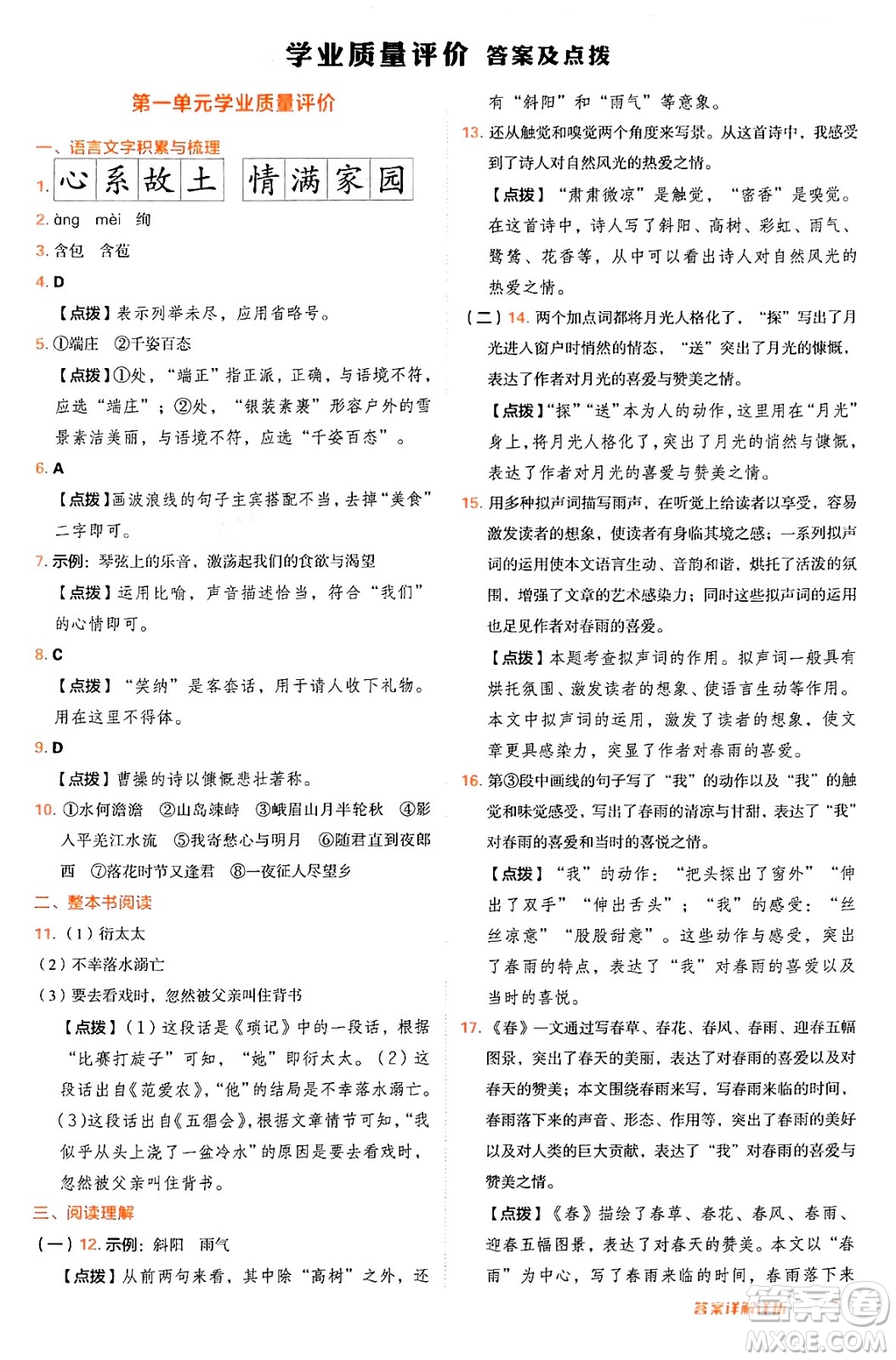 安徽教育出版社2024年秋綜合應用創(chuàng)新題典中點七年級語文上冊人教版答案