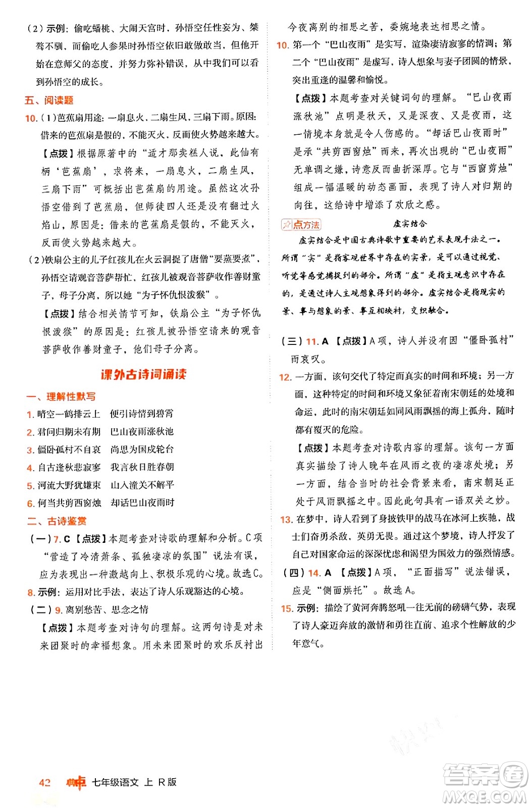 安徽教育出版社2024年秋綜合應用創(chuàng)新題典中點七年級語文上冊人教版答案