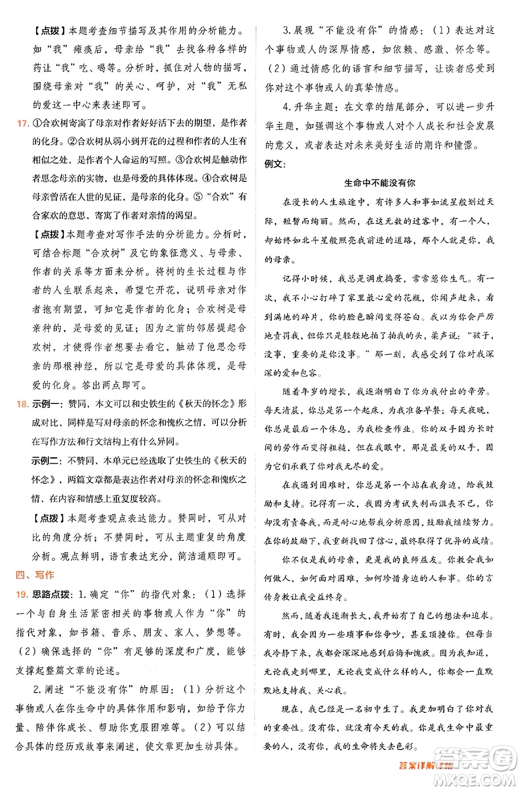 安徽教育出版社2024年秋綜合應用創(chuàng)新題典中點七年級語文上冊人教版答案
