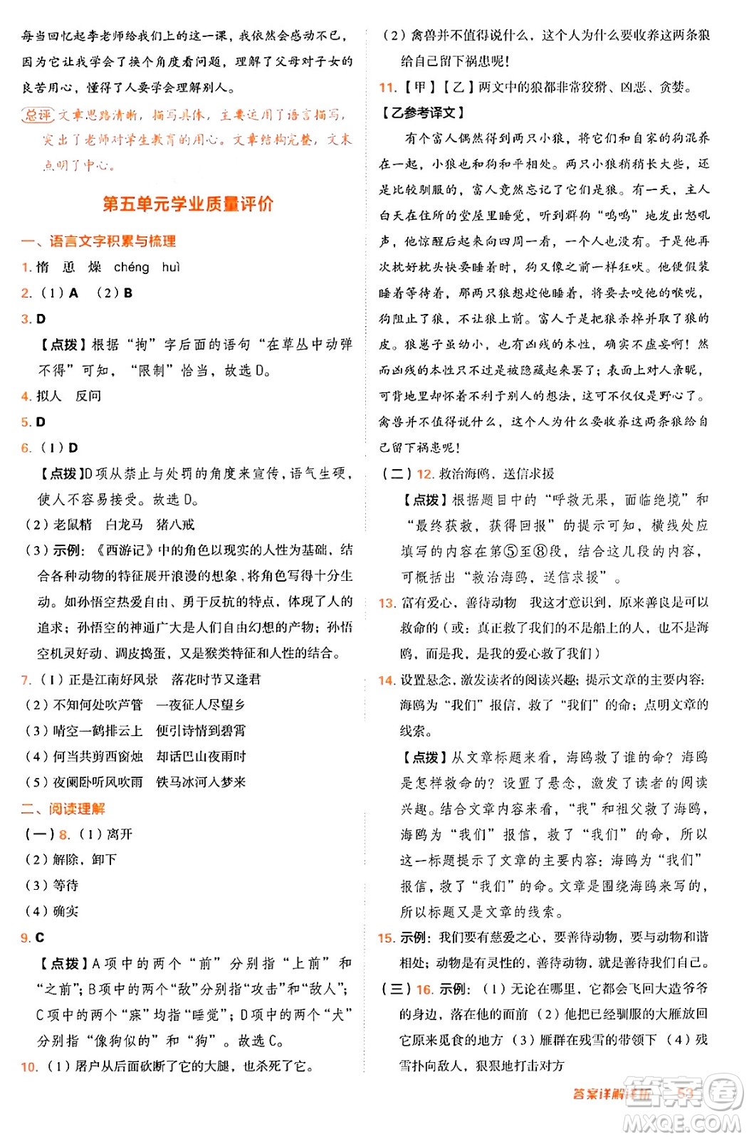 安徽教育出版社2024年秋綜合應用創(chuàng)新題典中點七年級語文上冊人教版答案