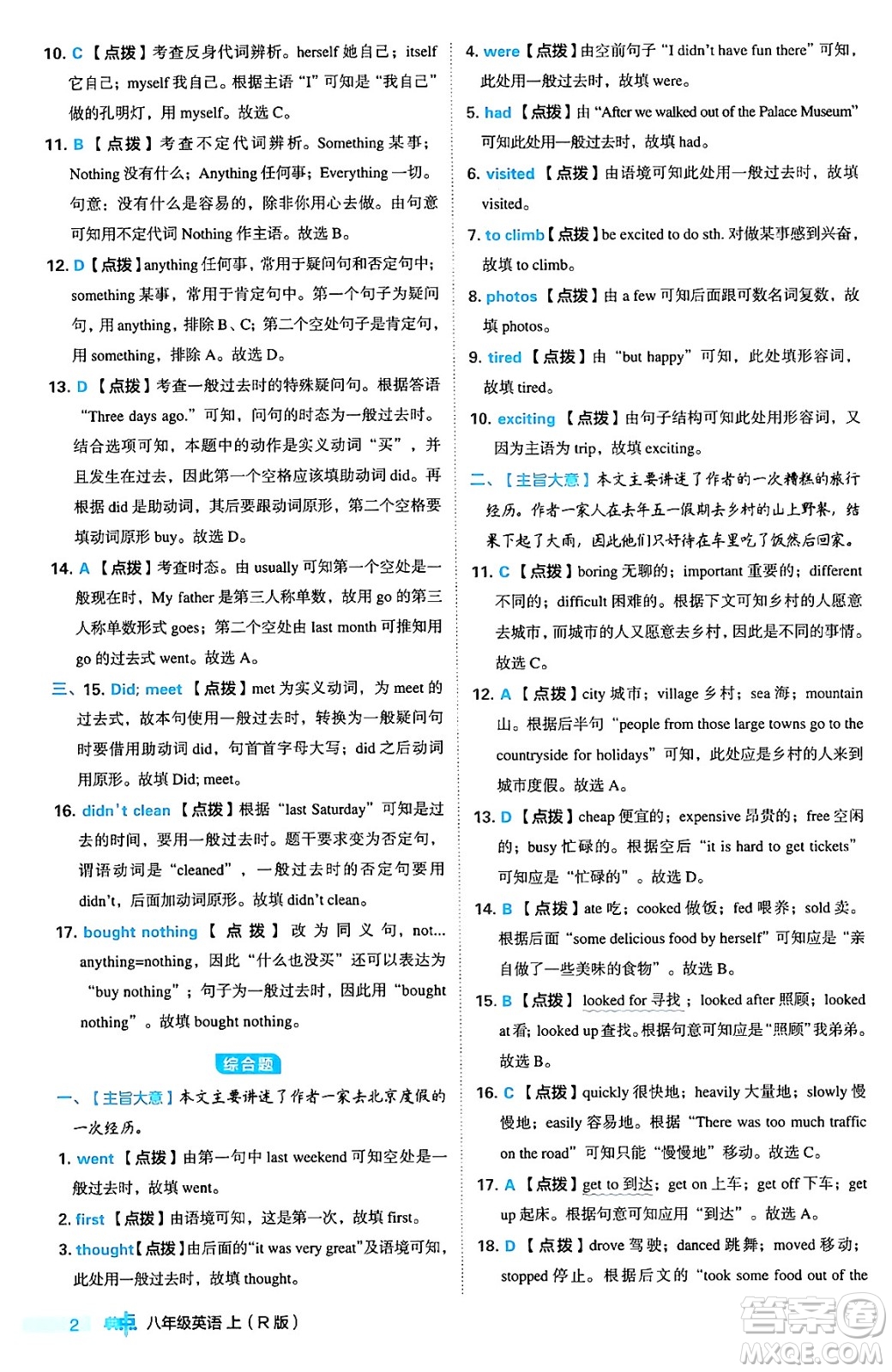 安徽教育出版社2024年秋綜合應(yīng)用創(chuàng)新題典中點八年級英語上冊人教版答案