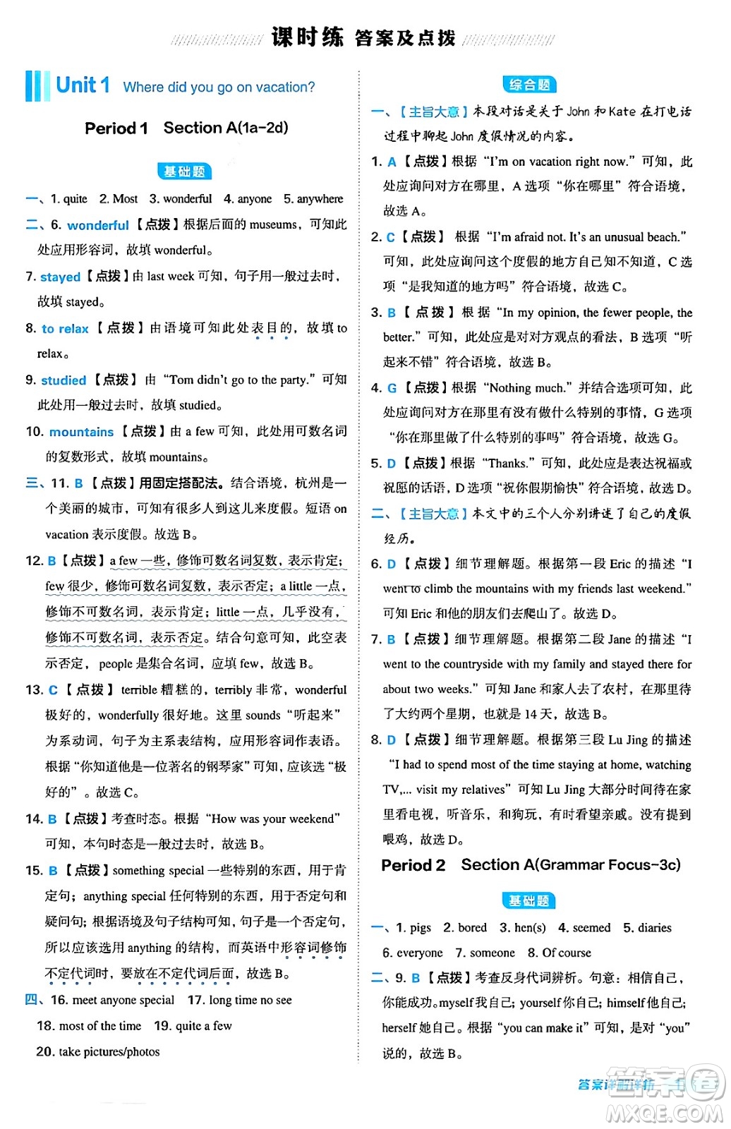 安徽教育出版社2024年秋綜合應(yīng)用創(chuàng)新題典中點八年級英語上冊人教版答案