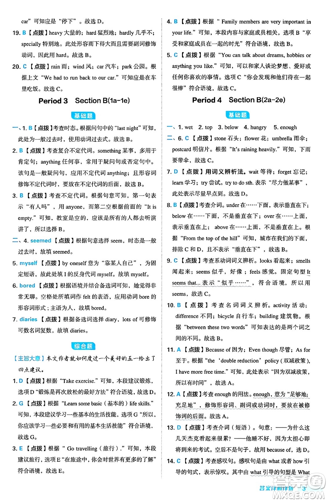 安徽教育出版社2024年秋綜合應(yīng)用創(chuàng)新題典中點八年級英語上冊人教版答案