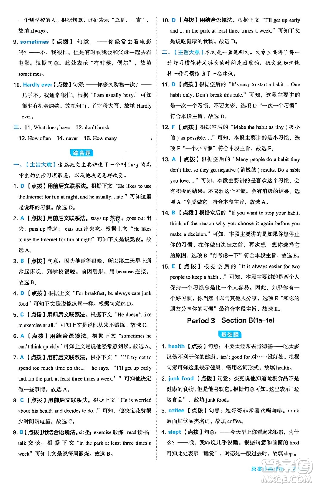 安徽教育出版社2024年秋綜合應(yīng)用創(chuàng)新題典中點八年級英語上冊人教版答案