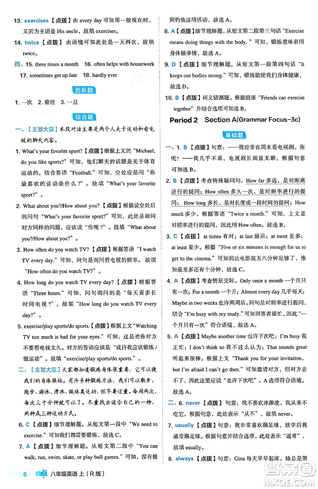 安徽教育出版社2024年秋綜合應(yīng)用創(chuàng)新題典中點八年級英語上冊人教版答案