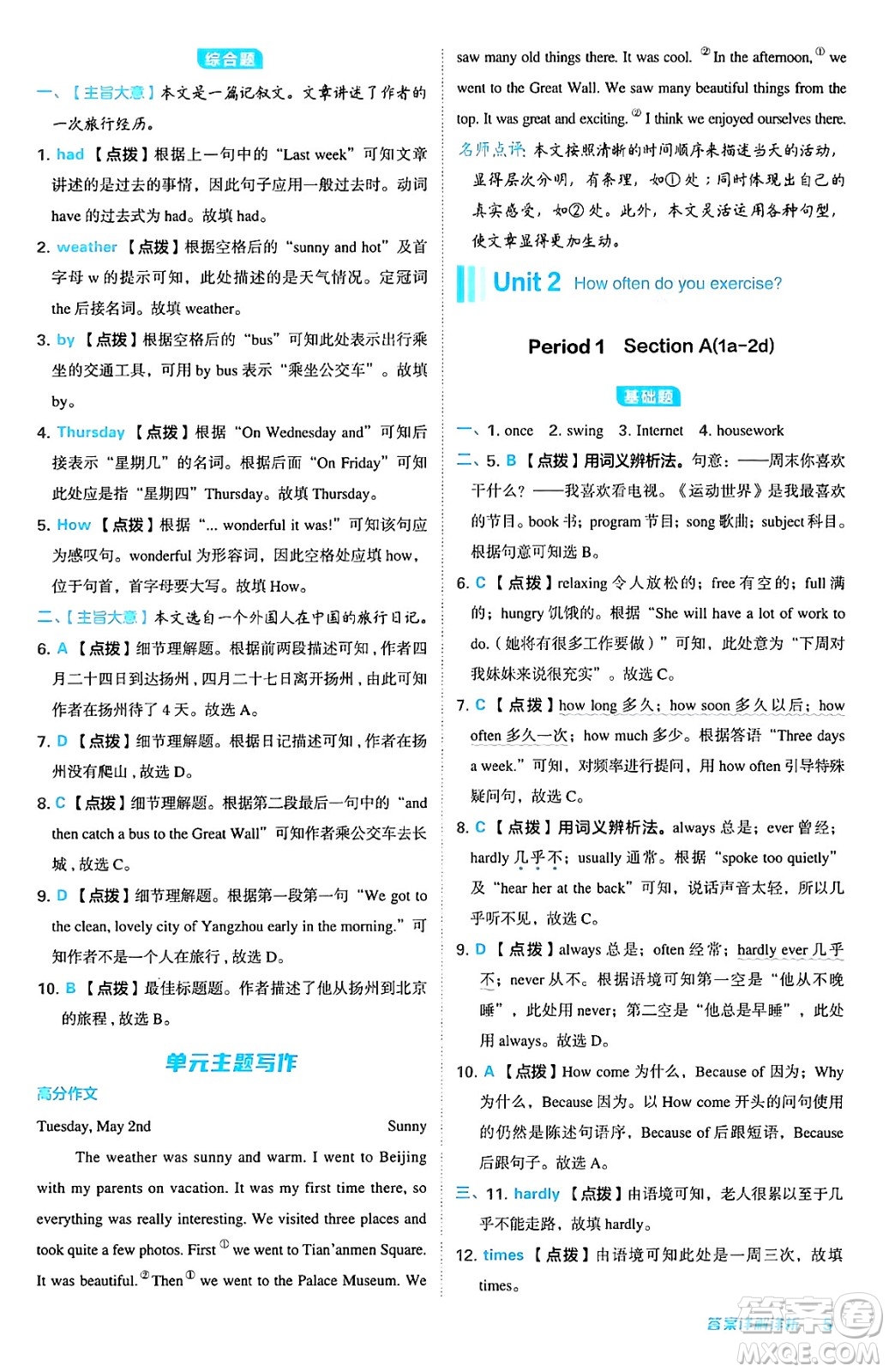 安徽教育出版社2024年秋綜合應(yīng)用創(chuàng)新題典中點八年級英語上冊人教版答案