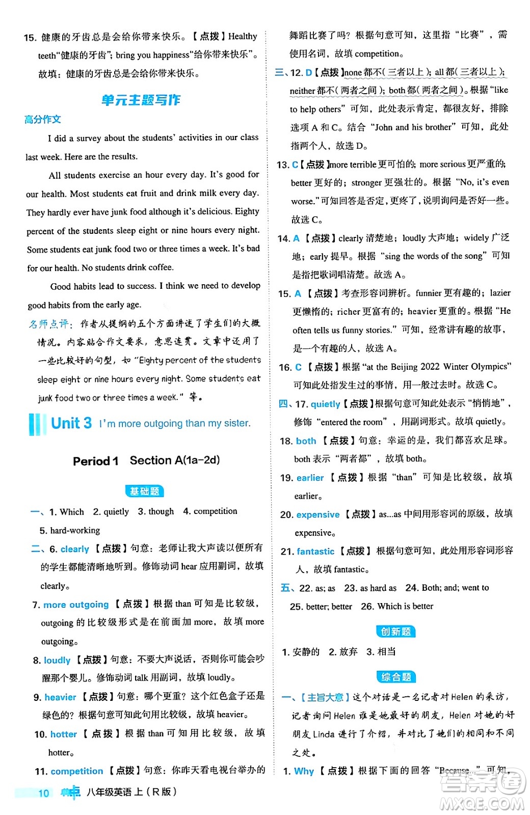 安徽教育出版社2024年秋綜合應(yīng)用創(chuàng)新題典中點八年級英語上冊人教版答案