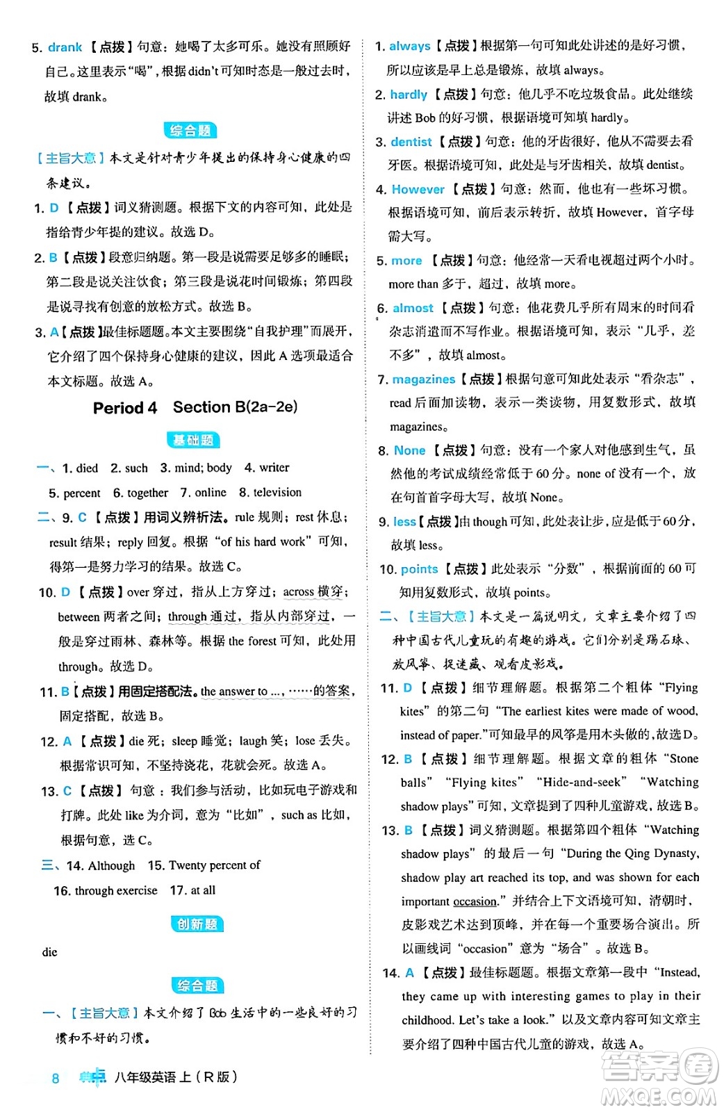 安徽教育出版社2024年秋綜合應(yīng)用創(chuàng)新題典中點八年級英語上冊人教版答案