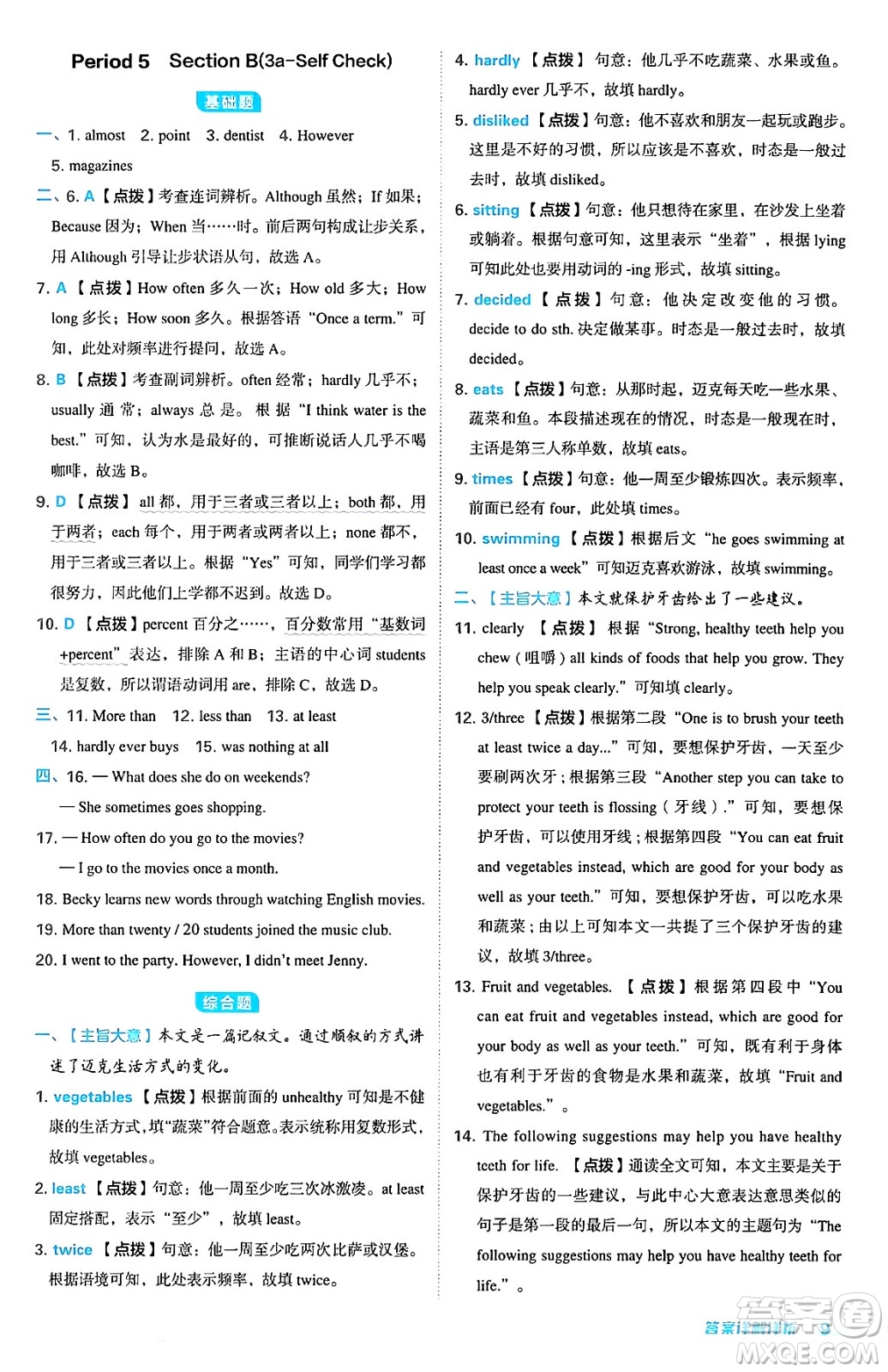 安徽教育出版社2024年秋綜合應(yīng)用創(chuàng)新題典中點八年級英語上冊人教版答案