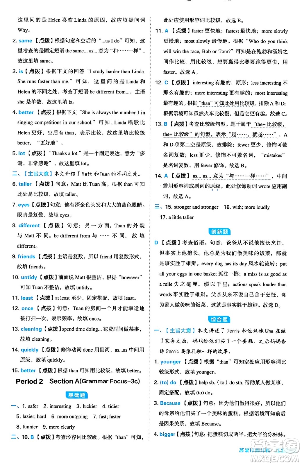 安徽教育出版社2024年秋綜合應(yīng)用創(chuàng)新題典中點八年級英語上冊人教版答案