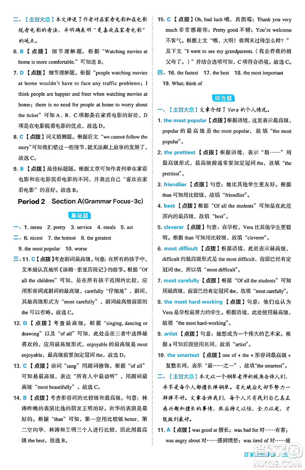 安徽教育出版社2024年秋綜合應(yīng)用創(chuàng)新題典中點八年級英語上冊人教版答案