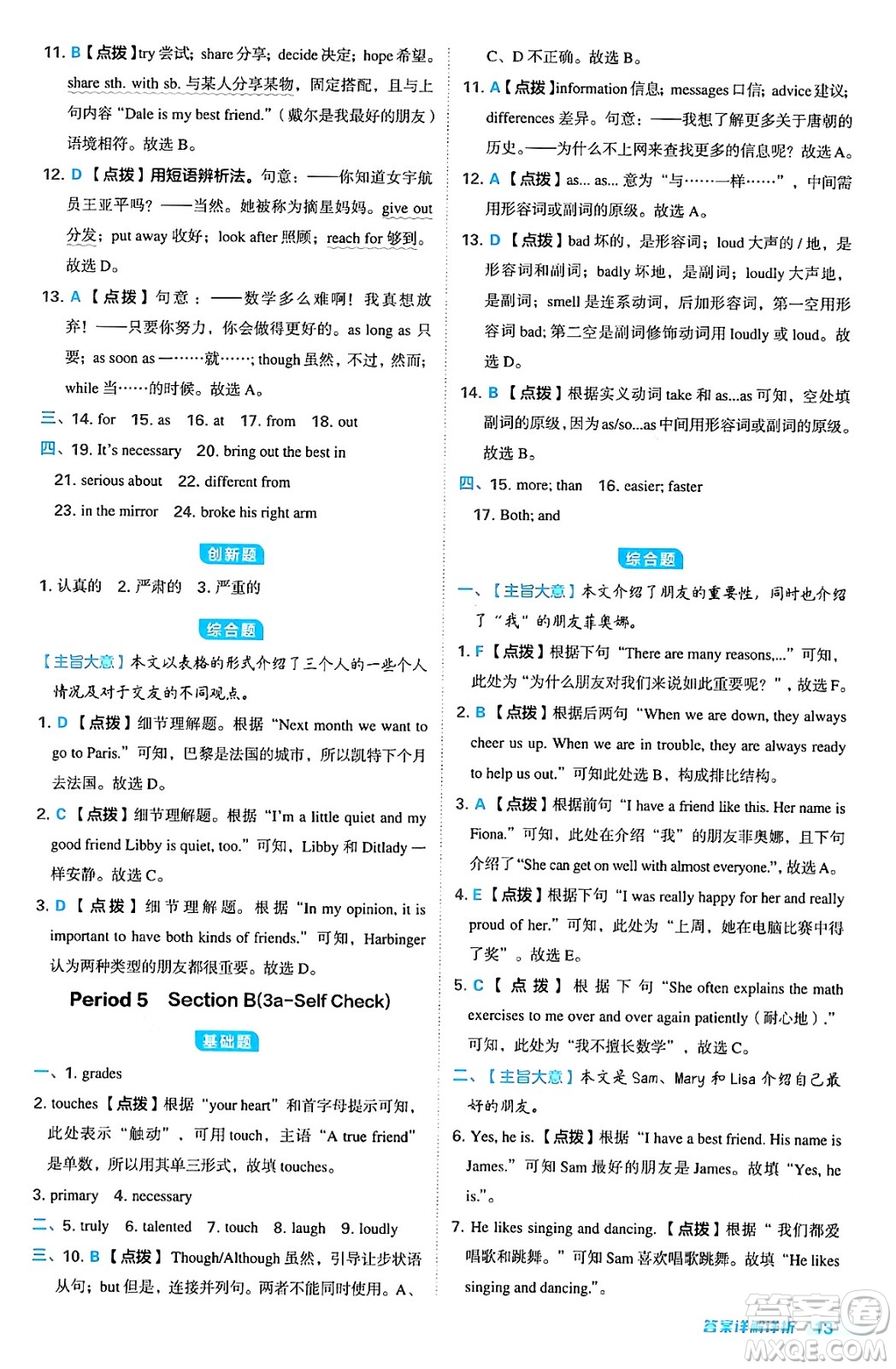 安徽教育出版社2024年秋綜合應(yīng)用創(chuàng)新題典中點八年級英語上冊人教版答案
