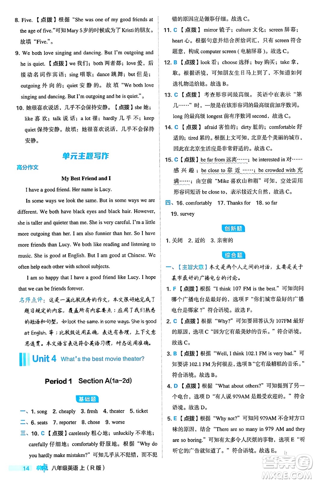 安徽教育出版社2024年秋綜合應(yīng)用創(chuàng)新題典中點八年級英語上冊人教版答案