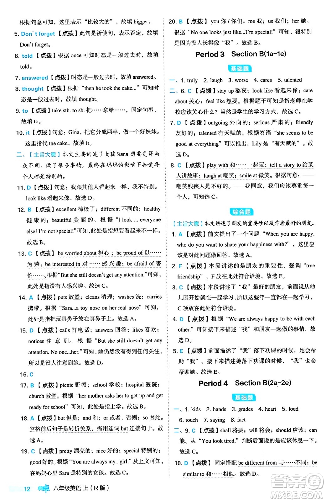 安徽教育出版社2024年秋綜合應(yīng)用創(chuàng)新題典中點八年級英語上冊人教版答案