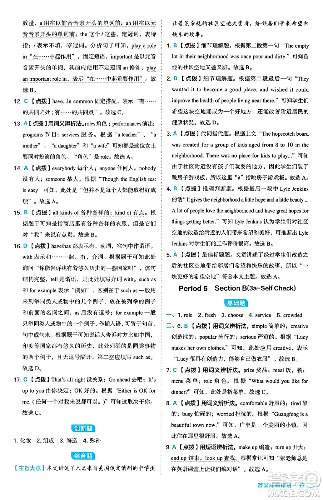安徽教育出版社2024年秋綜合應(yīng)用創(chuàng)新題典中點八年級英語上冊人教版答案