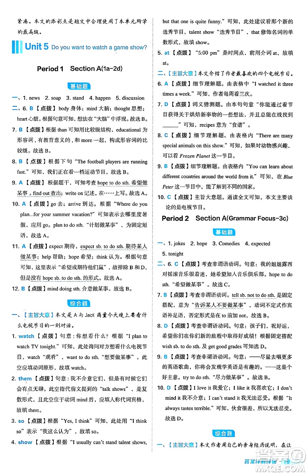 安徽教育出版社2024年秋綜合應(yīng)用創(chuàng)新題典中點八年級英語上冊人教版答案