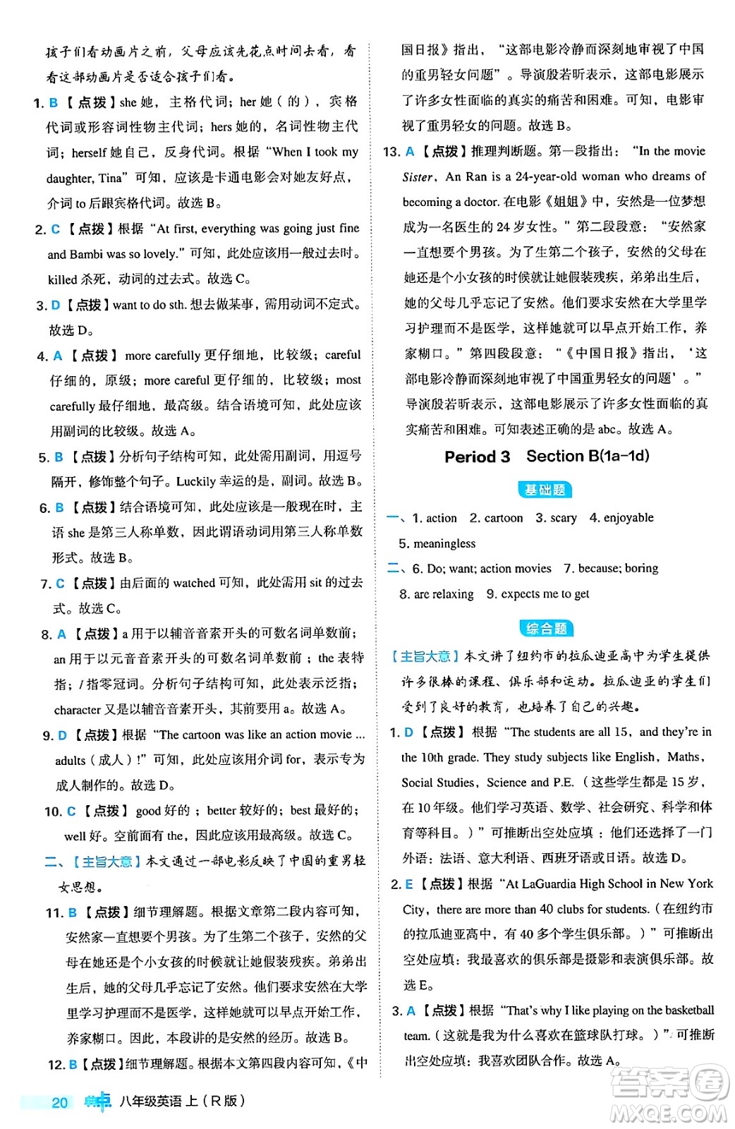 安徽教育出版社2024年秋綜合應(yīng)用創(chuàng)新題典中點八年級英語上冊人教版答案