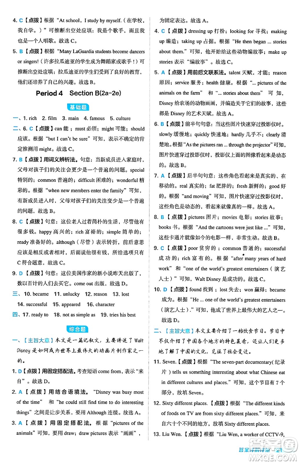 安徽教育出版社2024年秋綜合應(yīng)用創(chuàng)新題典中點八年級英語上冊人教版答案