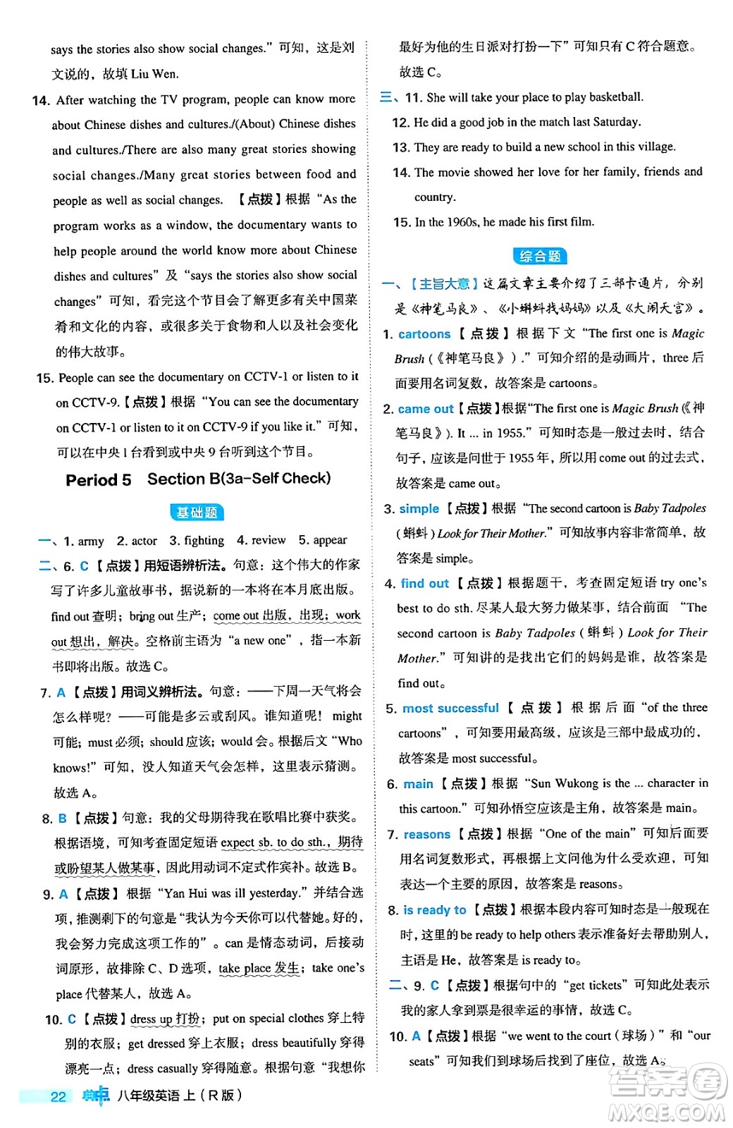 安徽教育出版社2024年秋綜合應(yīng)用創(chuàng)新題典中點八年級英語上冊人教版答案