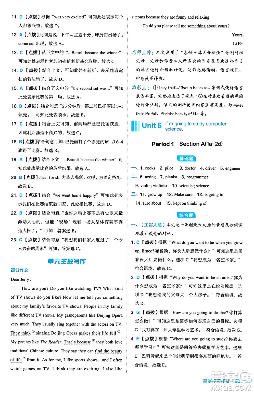安徽教育出版社2024年秋綜合應(yīng)用創(chuàng)新題典中點八年級英語上冊人教版答案