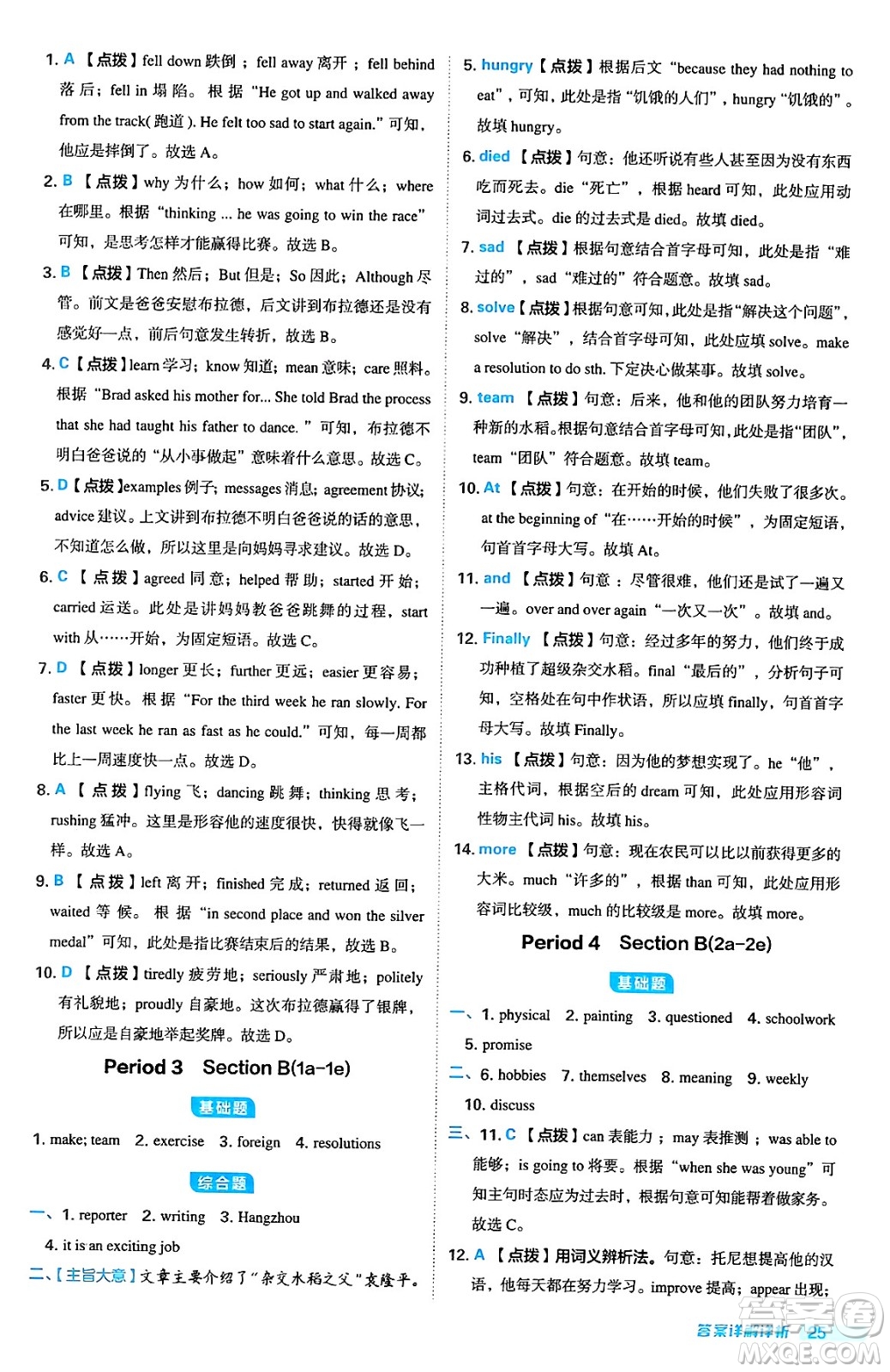 安徽教育出版社2024年秋綜合應(yīng)用創(chuàng)新題典中點八年級英語上冊人教版答案