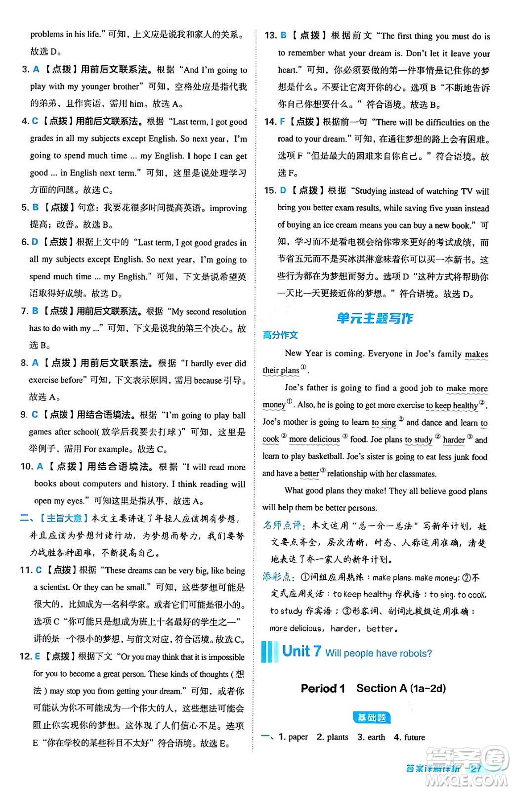 安徽教育出版社2024年秋綜合應(yīng)用創(chuàng)新題典中點八年級英語上冊人教版答案