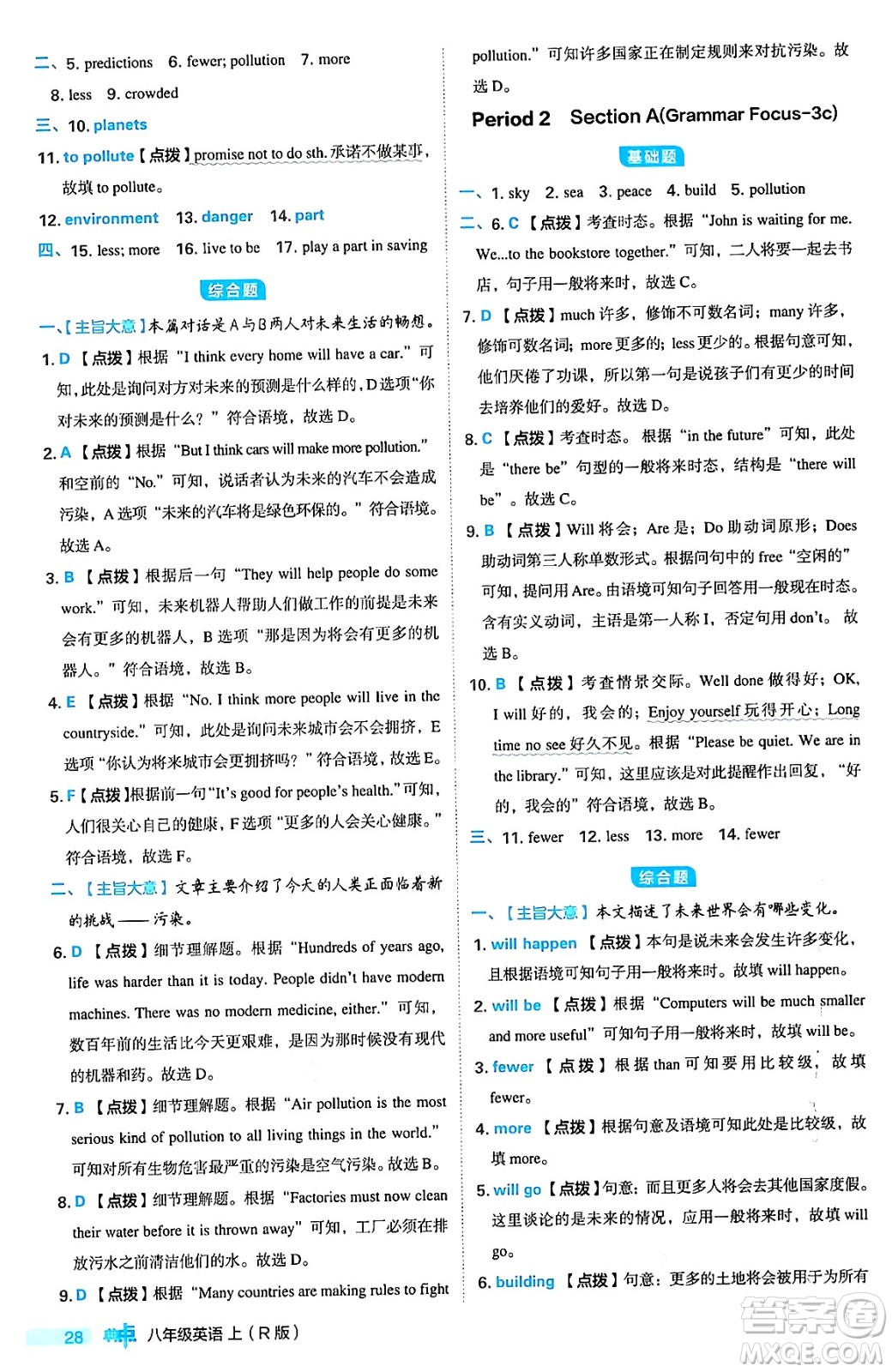 安徽教育出版社2024年秋綜合應(yīng)用創(chuàng)新題典中點八年級英語上冊人教版答案