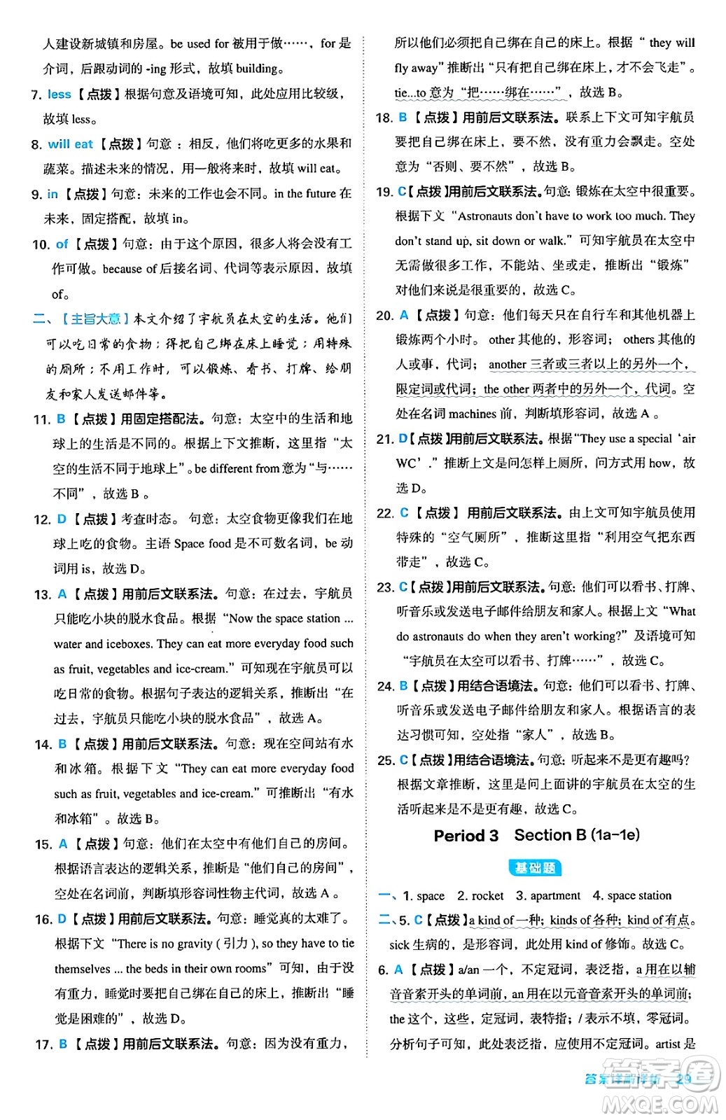 安徽教育出版社2024年秋綜合應(yīng)用創(chuàng)新題典中點八年級英語上冊人教版答案