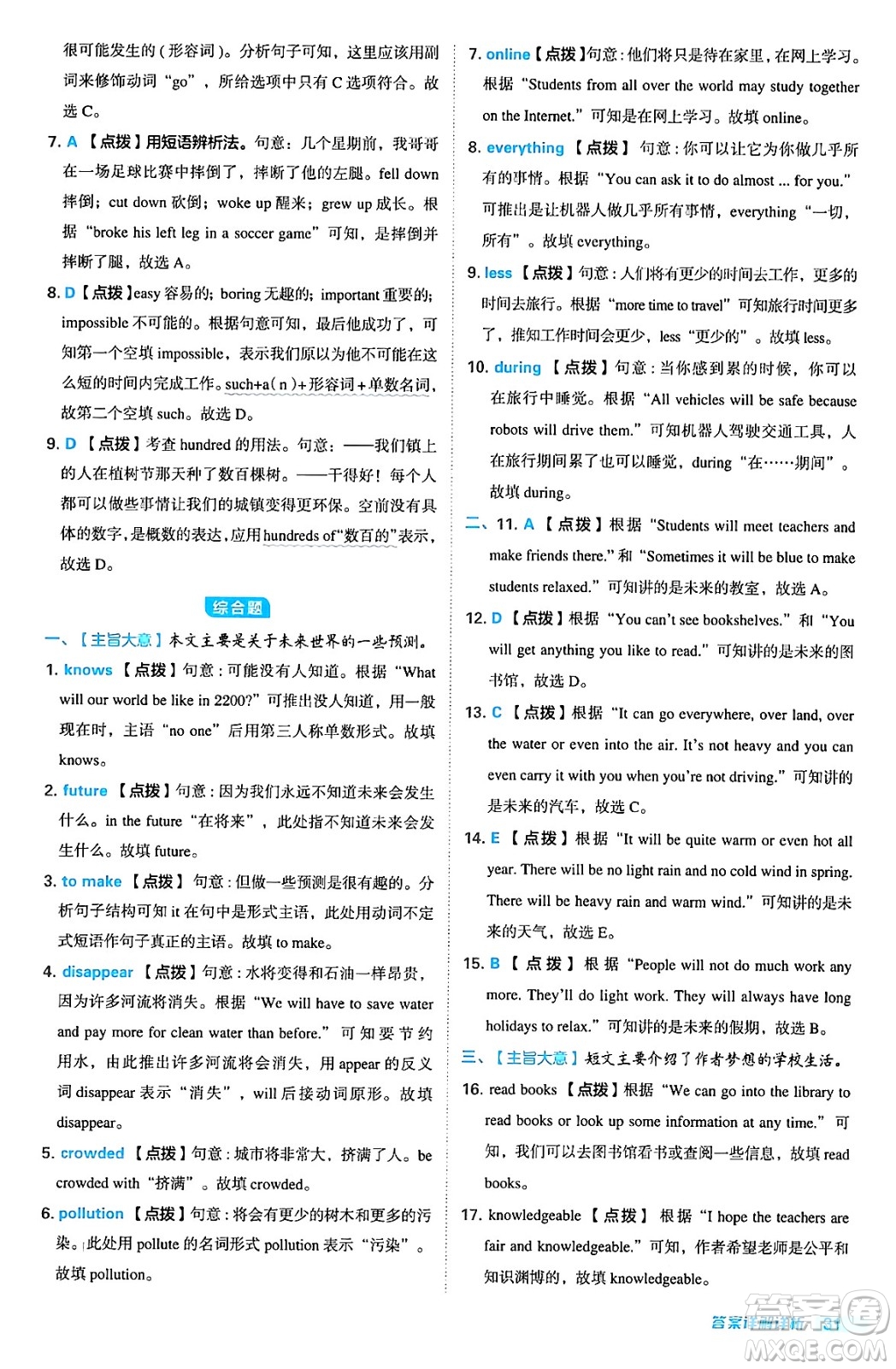 安徽教育出版社2024年秋綜合應(yīng)用創(chuàng)新題典中點八年級英語上冊人教版答案