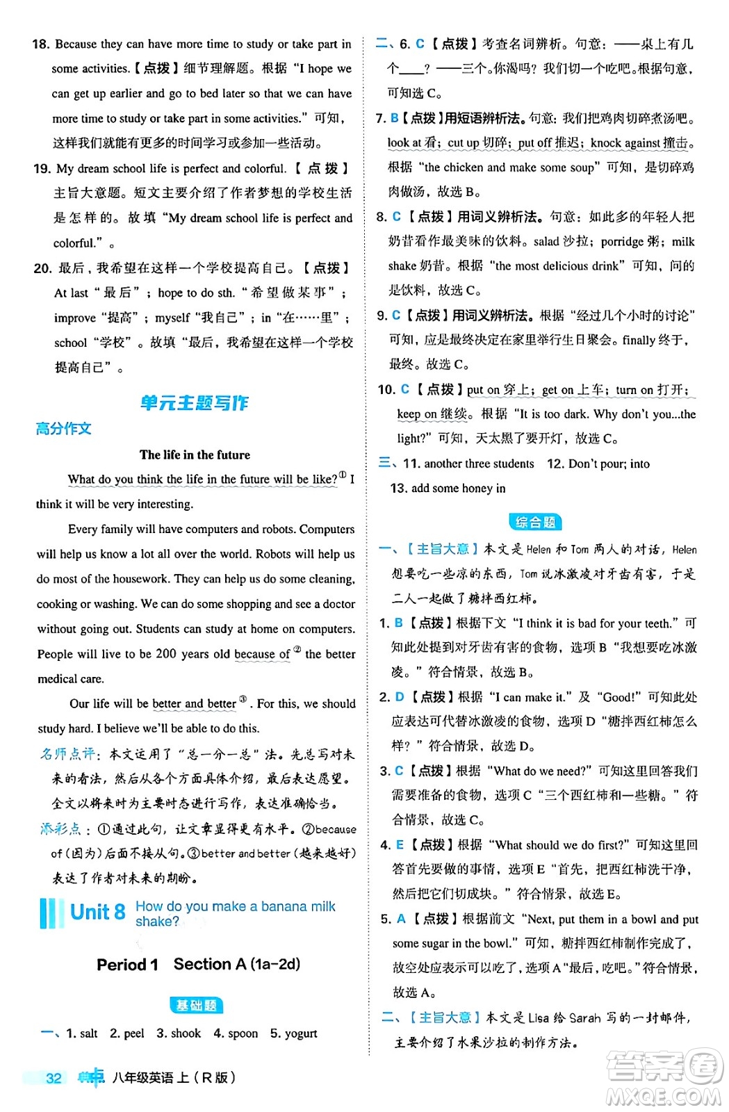 安徽教育出版社2024年秋綜合應(yīng)用創(chuàng)新題典中點八年級英語上冊人教版答案