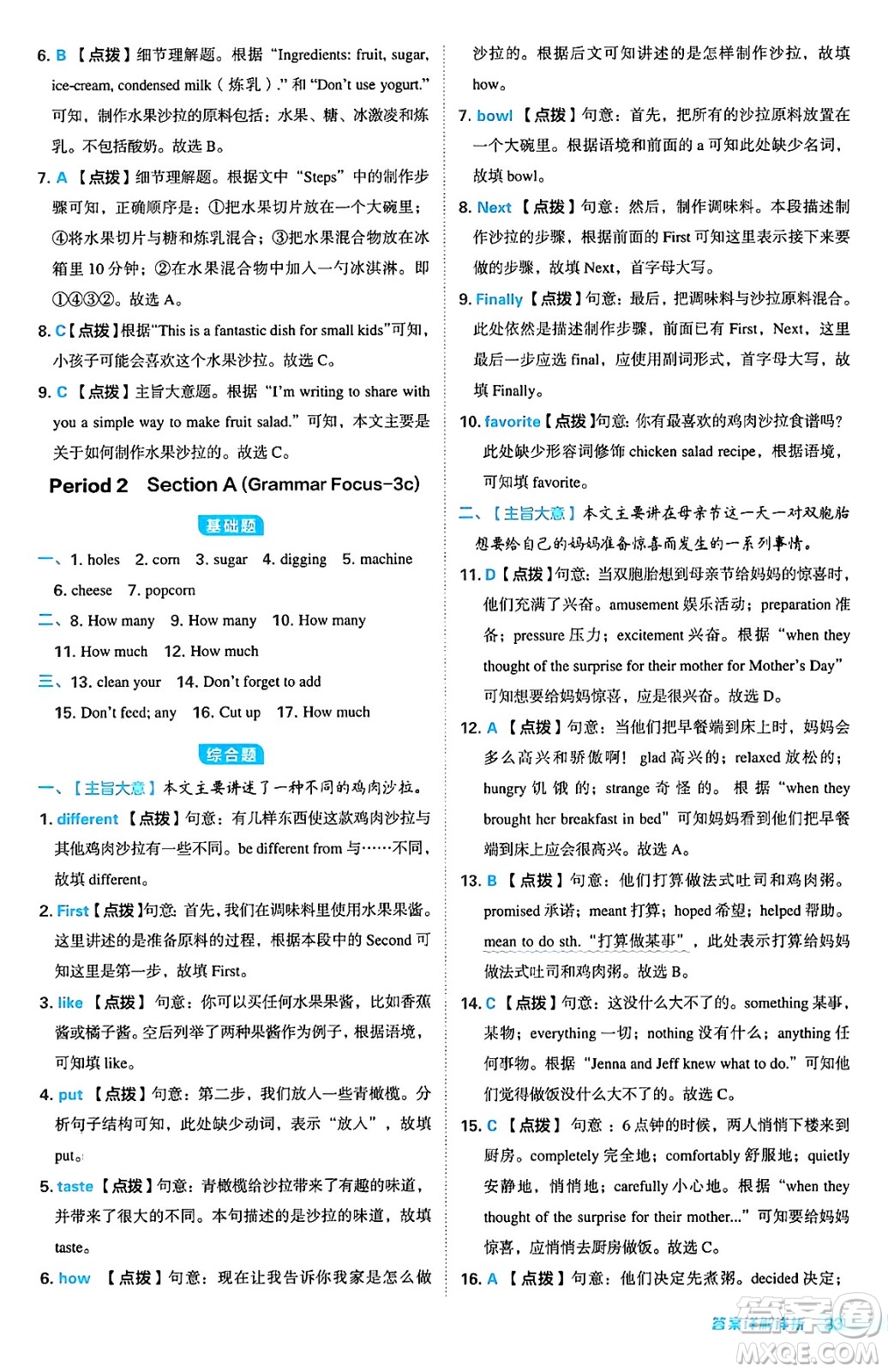 安徽教育出版社2024年秋綜合應(yīng)用創(chuàng)新題典中點八年級英語上冊人教版答案