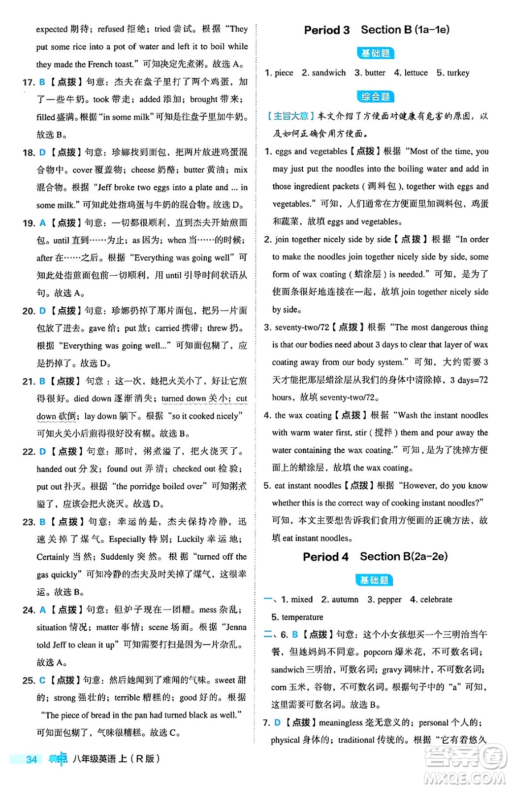 安徽教育出版社2024年秋綜合應(yīng)用創(chuàng)新題典中點八年級英語上冊人教版答案