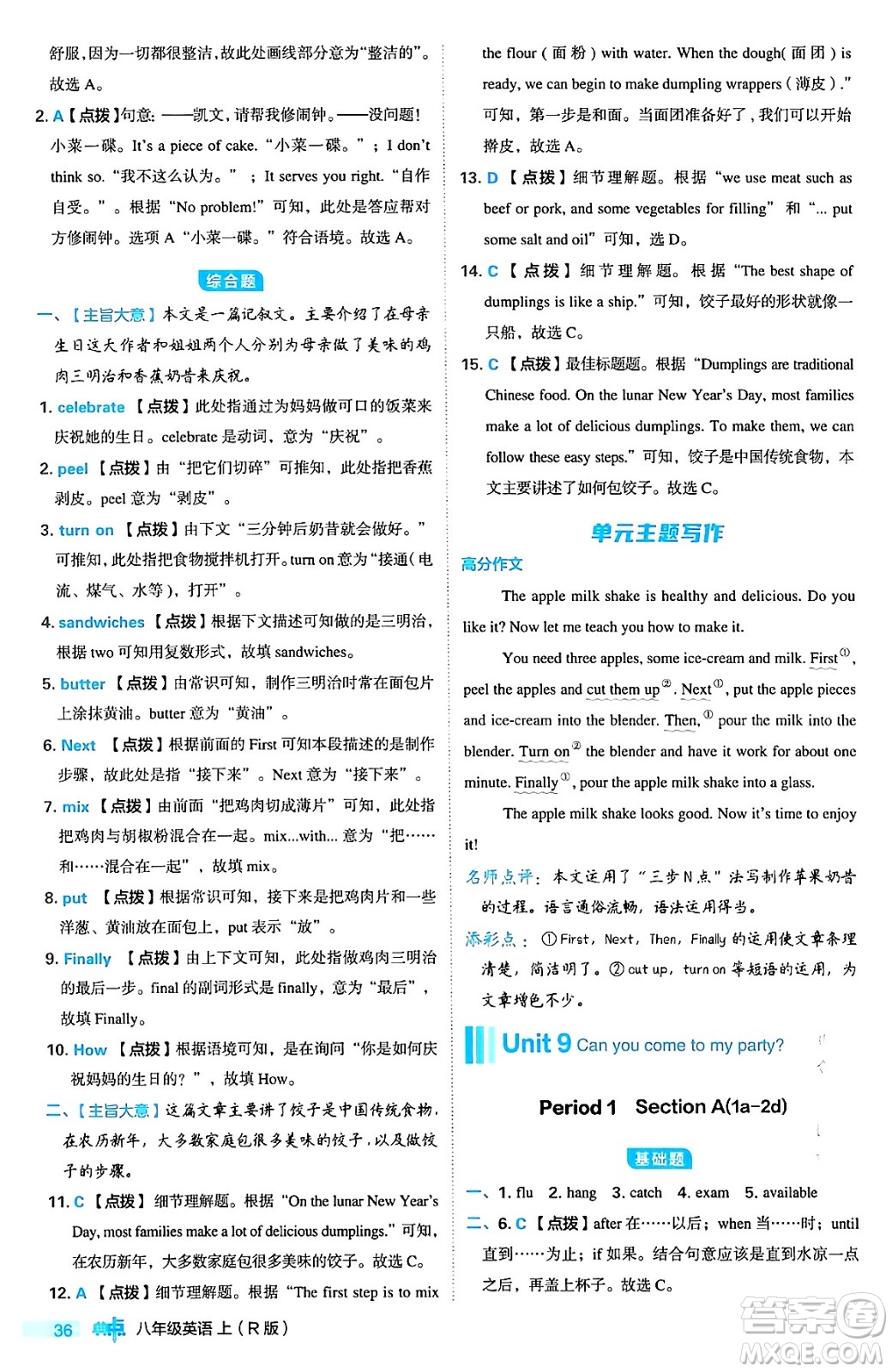安徽教育出版社2024年秋綜合應(yīng)用創(chuàng)新題典中點八年級英語上冊人教版答案