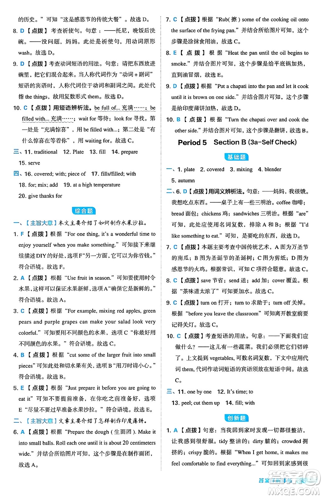 安徽教育出版社2024年秋綜合應(yīng)用創(chuàng)新題典中點八年級英語上冊人教版答案