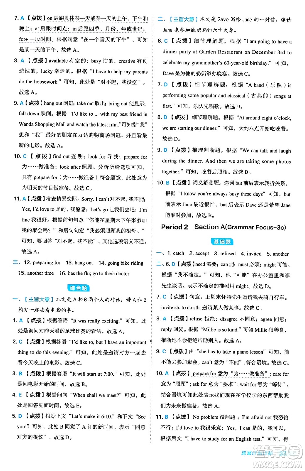 安徽教育出版社2024年秋綜合應(yīng)用創(chuàng)新題典中點八年級英語上冊人教版答案