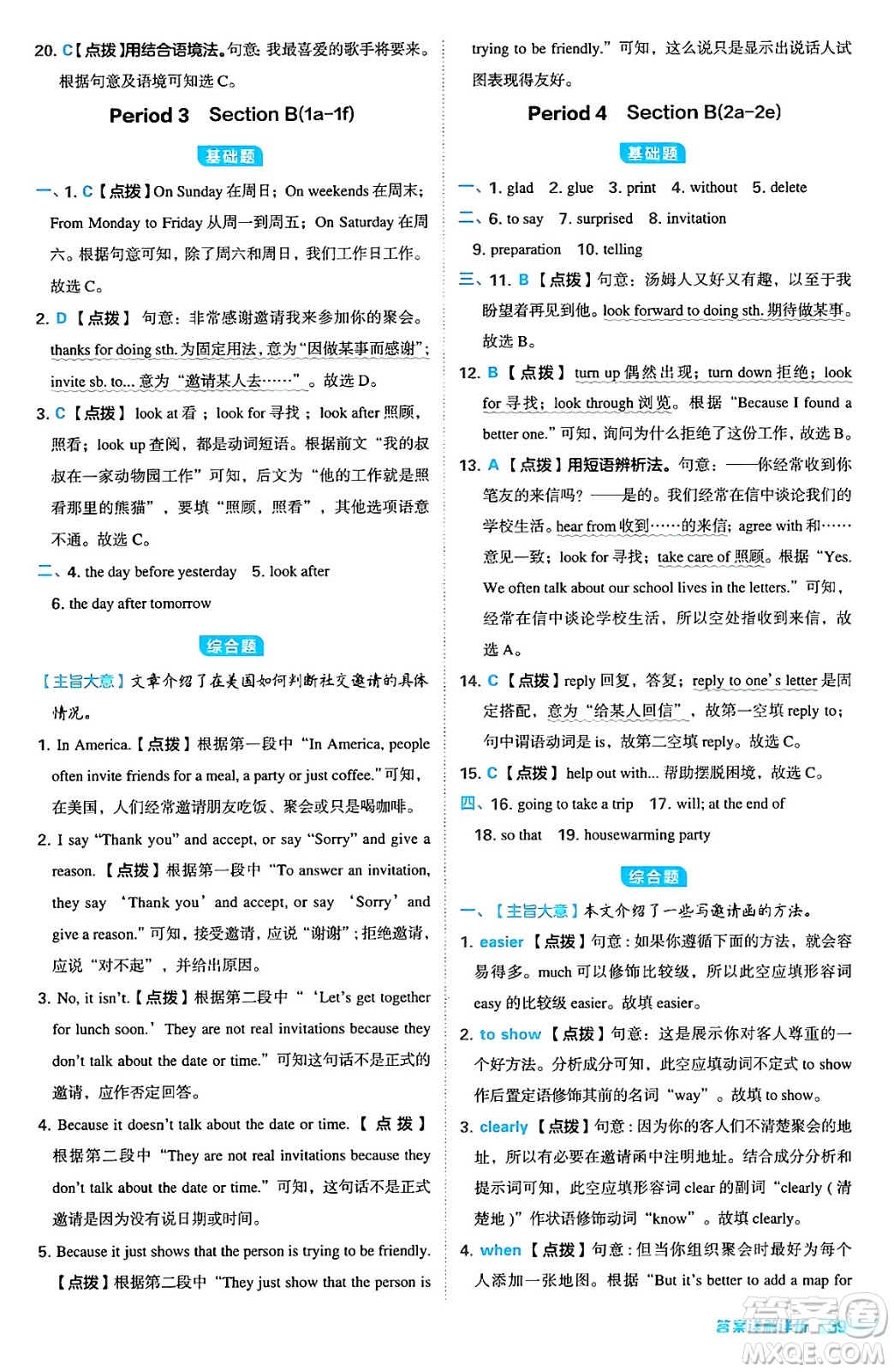 安徽教育出版社2024年秋綜合應(yīng)用創(chuàng)新題典中點八年級英語上冊人教版答案