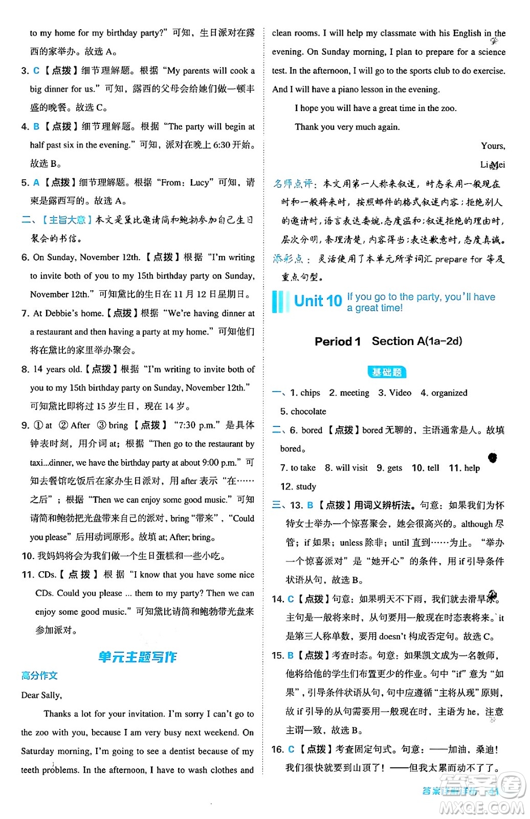 安徽教育出版社2024年秋綜合應(yīng)用創(chuàng)新題典中點八年級英語上冊人教版答案